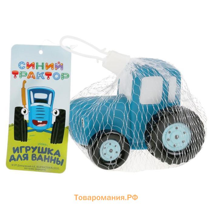 Игрушка для ванны «Синий трактор», 10 см