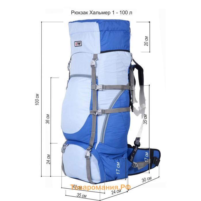 Рюкзак туристический, Taif, 100 л, отдел на стяжке, 2 наружных кармана, 2 боковых кармана, цвет голубой