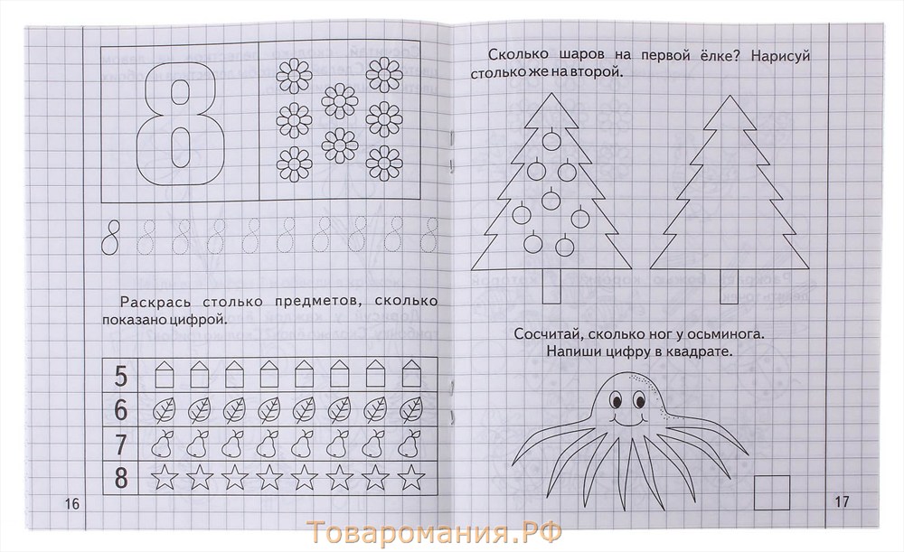 Рабочая тетрадь «Математика для малышей», 2 часть, Гаврина С.