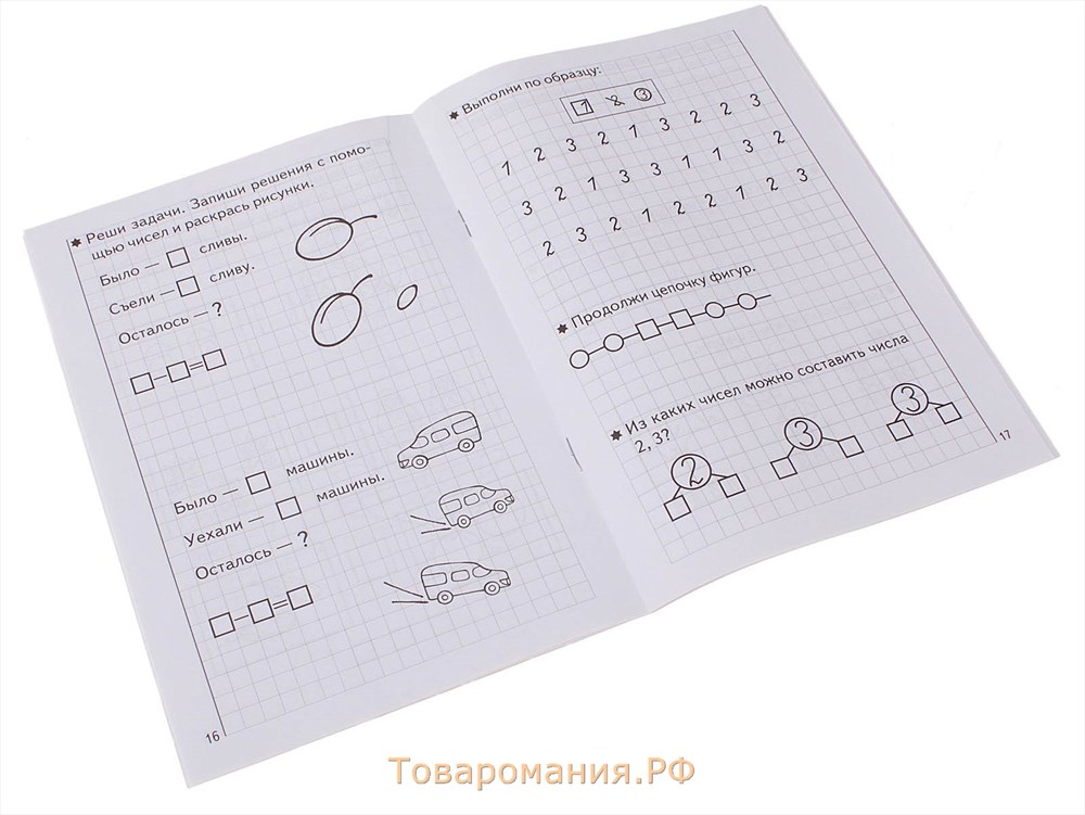 Рабочая тетрадь для детей 5-6 лет «Развиваем математические способности», часть 1, Бортникова Е.