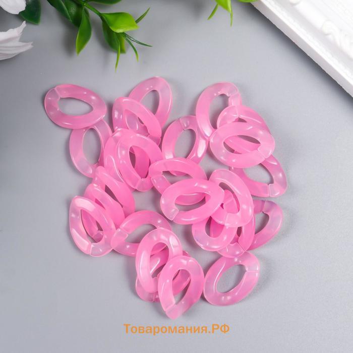 Декор для творчества пластик "Кольцо для цепочки" розовая пастила набор 25 шт 2,3х1,65 см
