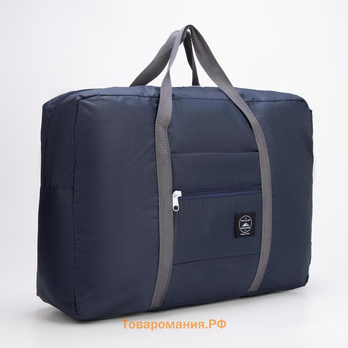 Сумка дорожная, складная, отдел на молнии, держатель для чемодана, наружный карман, цвет синий