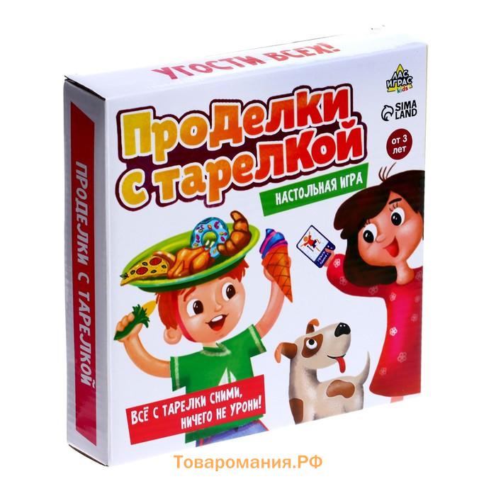 Настольная игра «Проделки с тарелкой», от 2 игроков, 3+