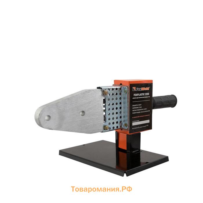 Аппарат для сварки пластиковых труб FoxWeld FoxPlastic2200, 2200 Вт, 0-300°С, d=20/25/32 мм