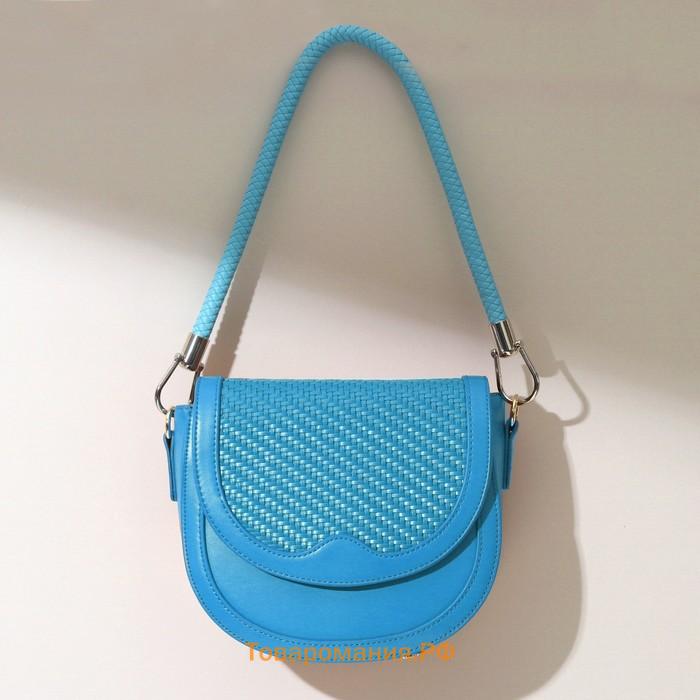 Ручка для сумки, 57 см, цвет голубой