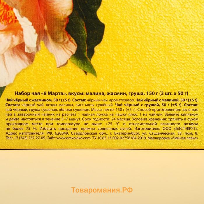 Набор чая «8 марта», вкусы: мята,лимон,классический, 150 г (3 шт. x 50 г.)