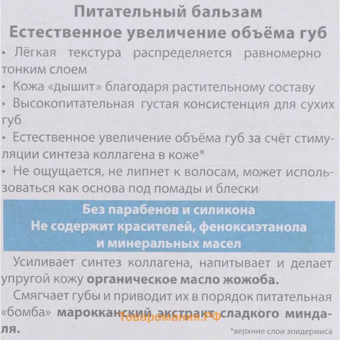 Бальзам для губ БиСи питательный, 4.2 г