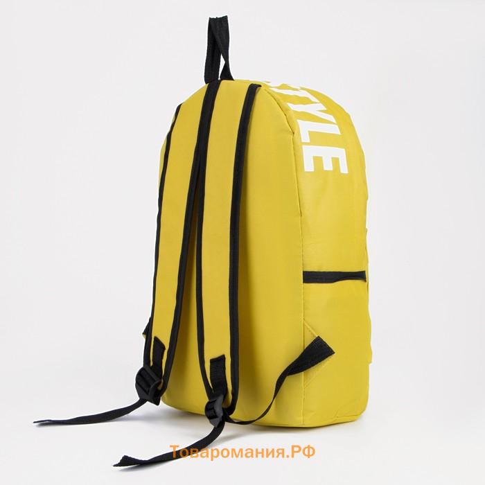 Рюкзак школьный на молнии, наружный карман, 2 боковых кармана, цвет жёлтый
