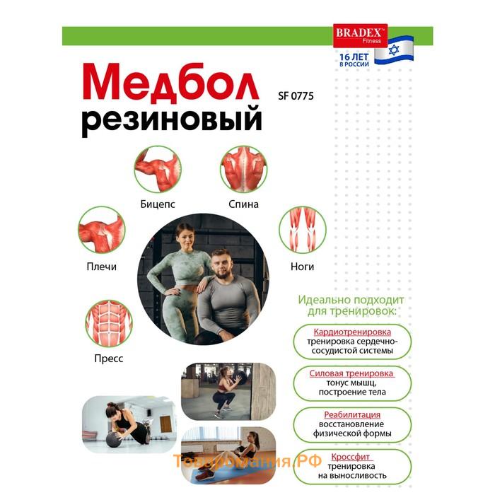 Медбол Bradex SF 0775, резиновый, 6 кг