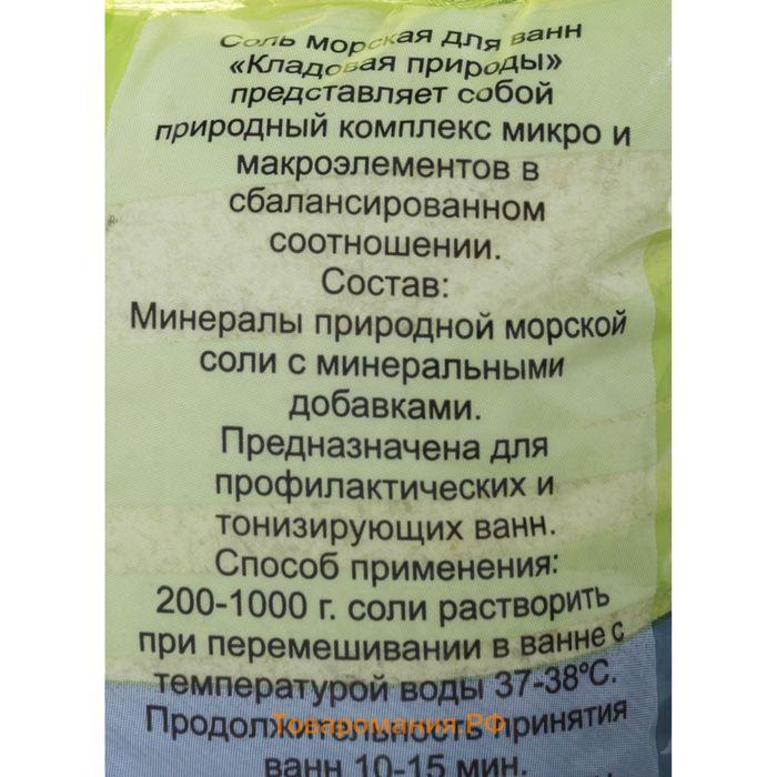 Морская соль для ванн Laboratory Katrin мелкокристаллическая, 1000 г