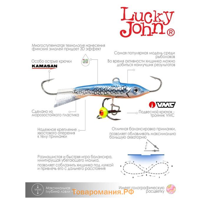 Балансир Lucky John CLASSIC 5 + тройник, 5 см, цвет 45H блистер