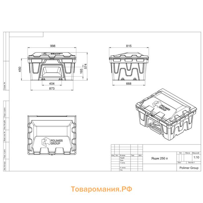 Ящик с крышкой и дозатором, 500 л, для песка, соли, реагентов, цвет жёлтый