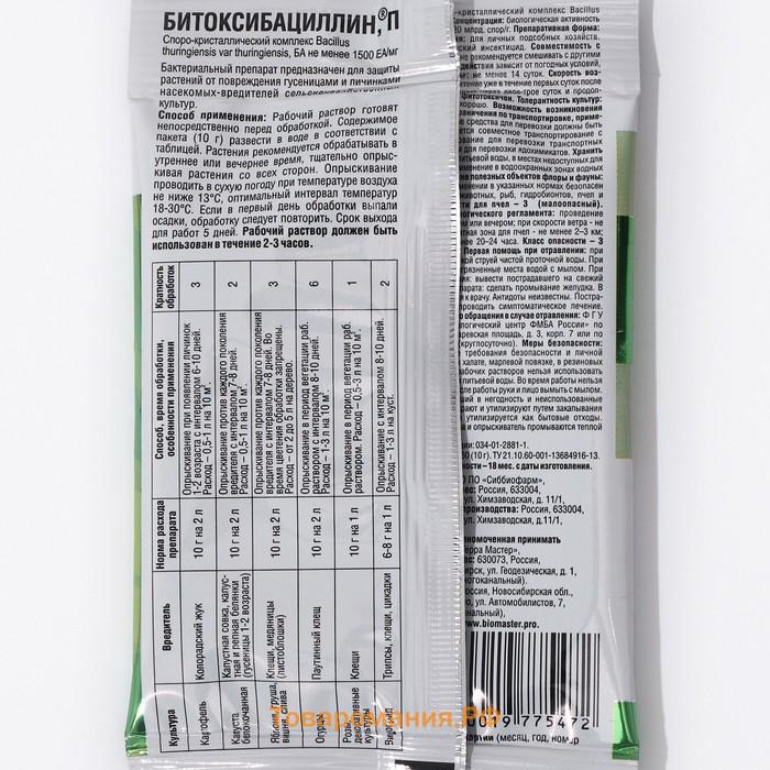 БИО инсектицид «Битоксибациллин», от садовых вредителей, 10 г