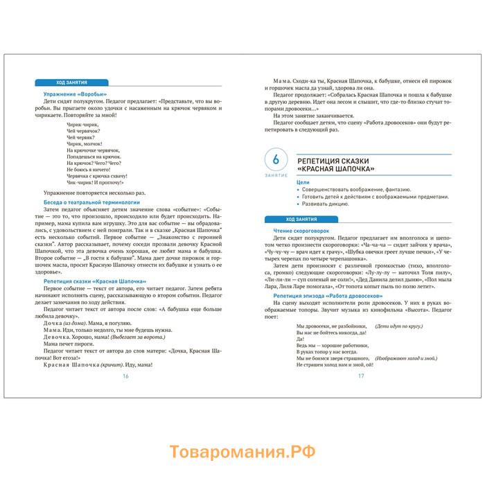 Театральная деятельность в детском саду. 5-6 лет. Конспекты занятий. ФГОС. Щеткин А. В.