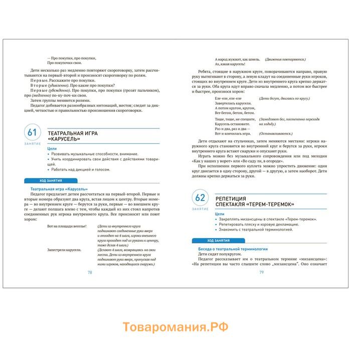 Театральная деятельность в детском саду. 5-6 лет. Конспекты занятий. ФГОС. Щеткин А. В.