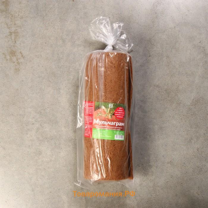 Кокосовое полотно для мульчирования, 3×0.5 м, «Мульчаграм»