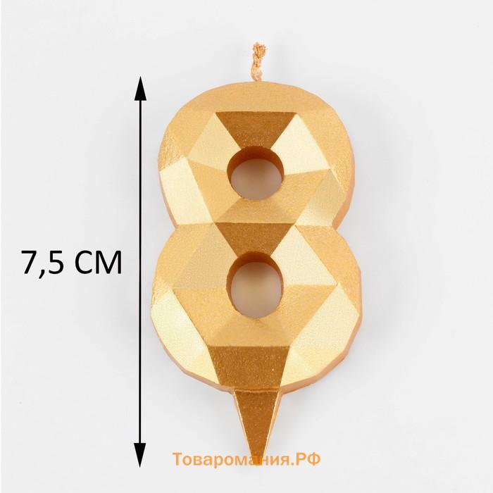 Свеча в торт «Алмаз» цифра 8 золотая, 6.5 см