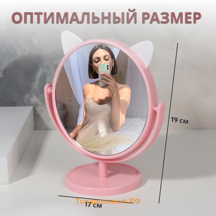Зеркало настольное «Круг», d зеркальной поверхности 14,5 см, цвет розовый