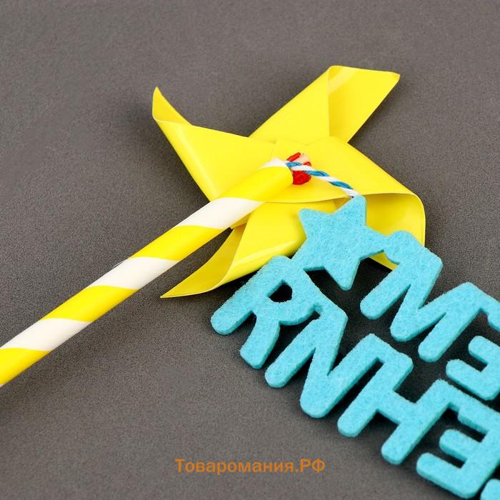 Топпер для торта «С днём рождения»