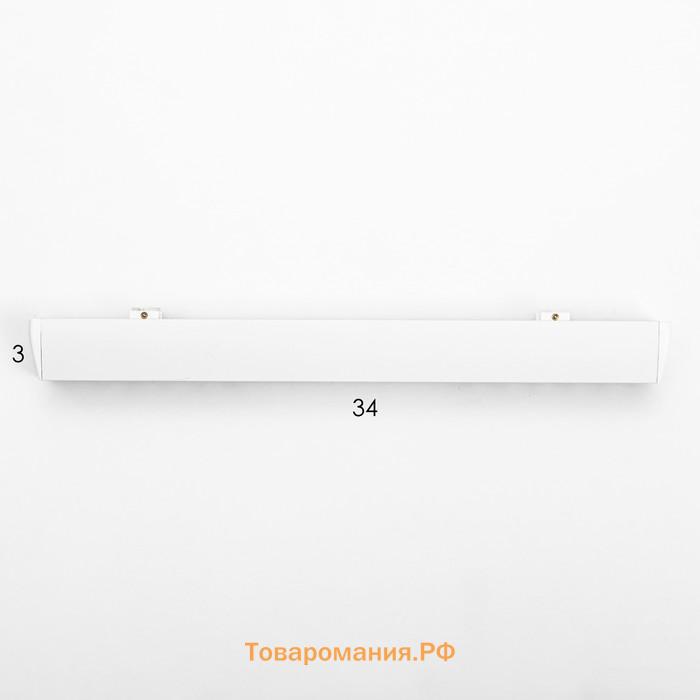 Светильник трековый SLIM "Линия трек33" LED 18Вт 3000K-6000К 48V CRI90 белый 3,2х3,8х33,8см   990943