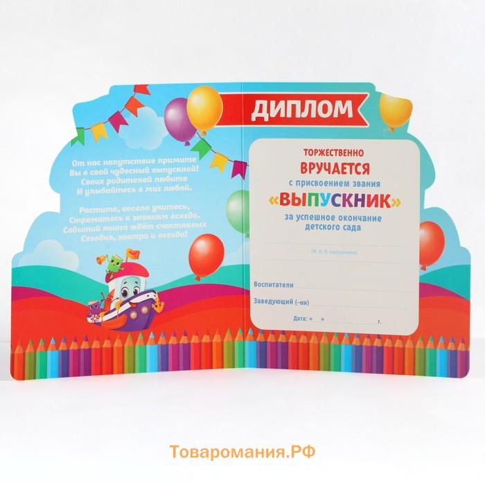 Диплом на выпускной «Выпускник детского сада», 14.5×17 см