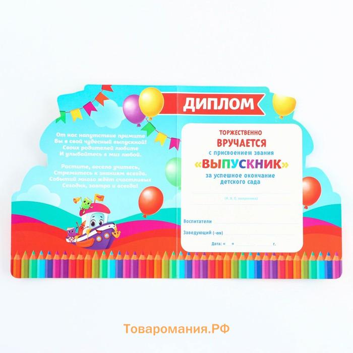 Диплом на выпускной «Выпускник детского сада», 14.5×17 см