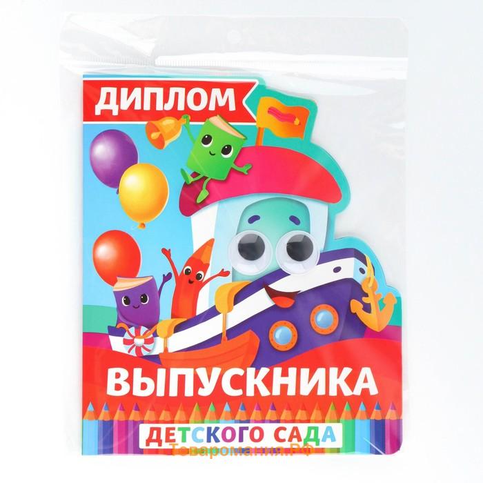 Диплом на выпускной «Выпускник детского сада», 14.5×17 см