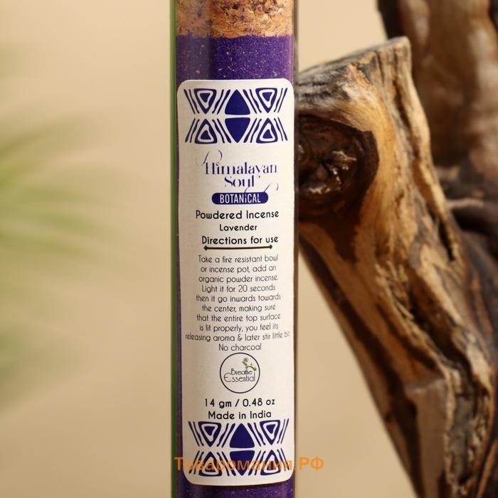 Благовония, травяной органический аромапорошок, 11 г, lavender