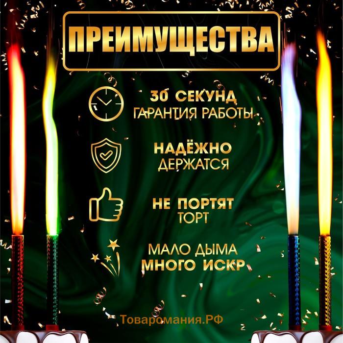 Свечи фонтаны для торта «Цветные искры» , 10 см, 30 секунд, цветное пламя, 6 шт.