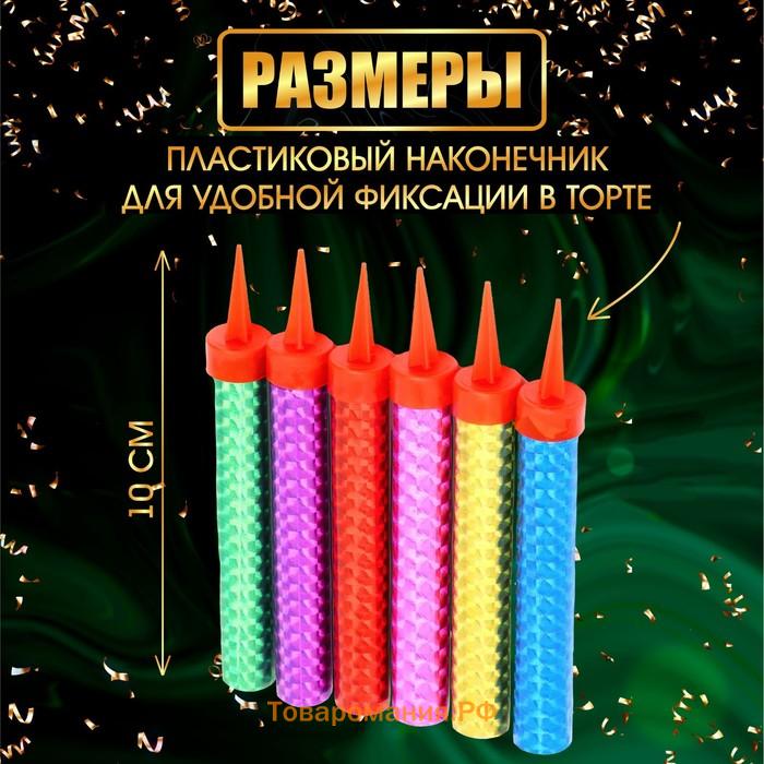 Свечи фонтаны для торта «Цветные искры» , 10 см, 30 секунд, цветное пламя, 6 шт.