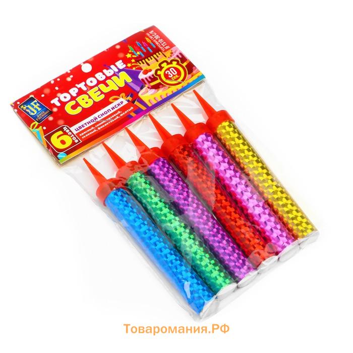 Свечи фонтаны для торта «Цветные искры» , 10 см, 30 секунд, цветное пламя, 6 шт.