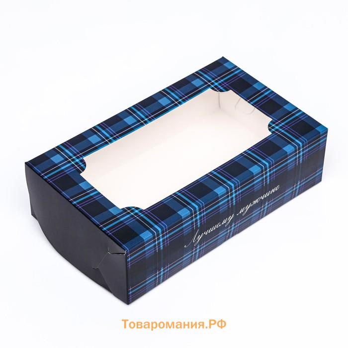 Коробка складная с окном под зефир «Лучшему мужчине», 25×15×7 см
