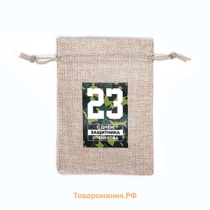 Мешок подарочный с термонаклейкой «С Днём защитника Отечества!» 10×14 см