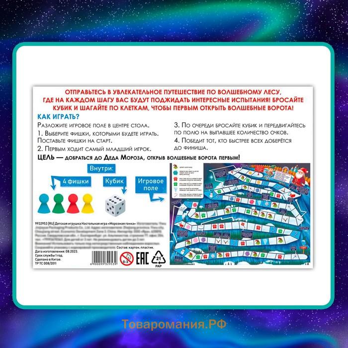 Настольная игра ходилка-бродилка для детей «Морозная гонка», 2-4 игрока, 3+