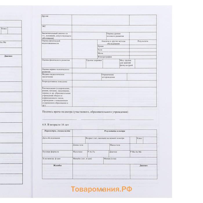 Медицинская карта ребёнка А4, форма № 026/у-2000, 16 листов, розовый