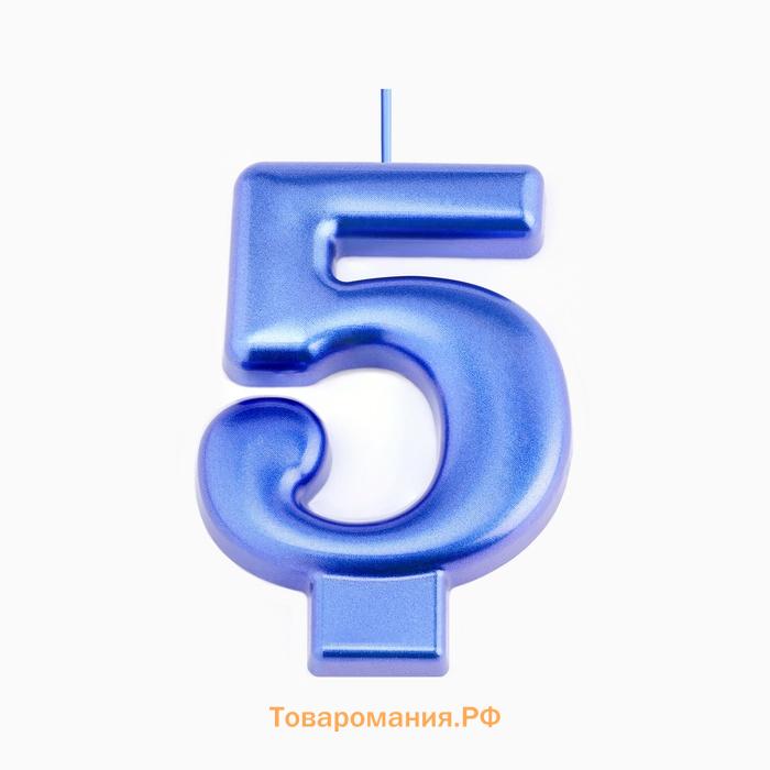 Свеча для торта «Европейская ГИГАНТ», цифра 5, 7 см, синий металлик