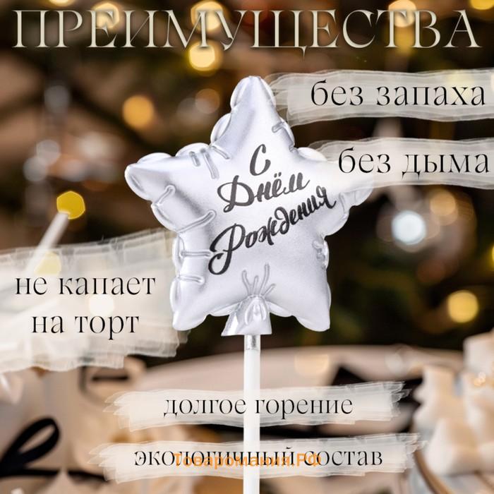 Свеча в торт «Воздушный шарик. Звезда», 5.5 см, серебро