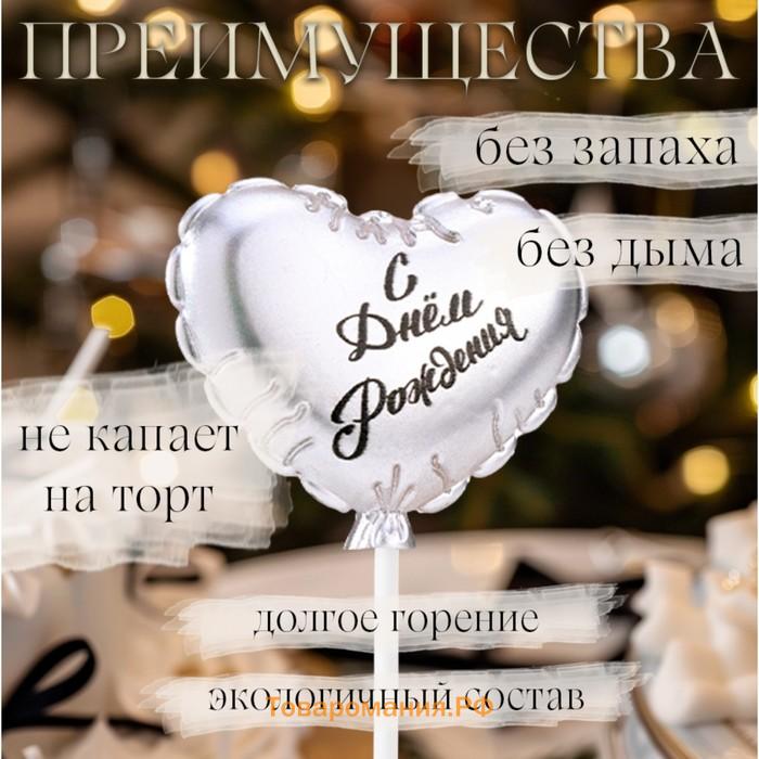 Свеча в торт «Воздушный шарик. Сердечко», 5.5 см серебро