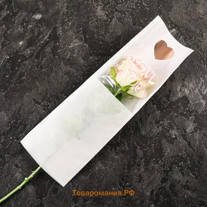 Пакет - конус для цветов, «Люблю», белый, 14×40 см