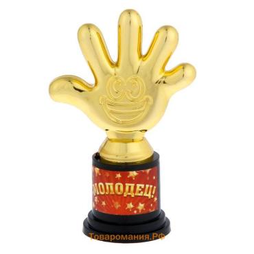 Наградная фигура «Молодец!», пятёрня, кубок, пластик, золото, 6.5×10.5×4 см