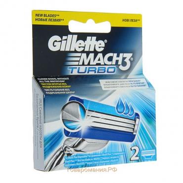 Сменные кассеты Gillette Mach3 Turbo Aloe, 3 лезвия, 2 шт