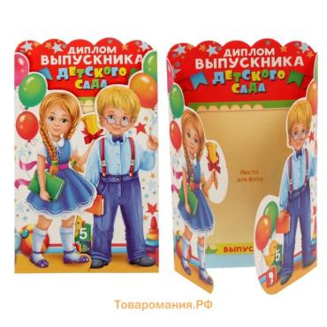 Диплом на выпускной «Выпускника детского сада», 14×22.9 см, 250 г/м²
