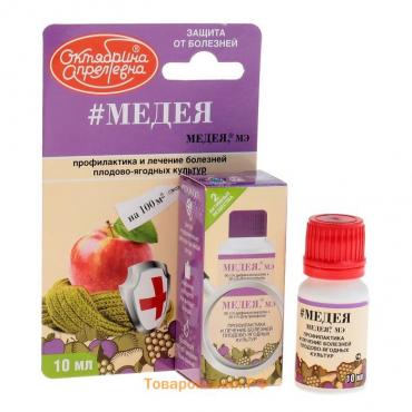Фунгицид  Медея от болезней на плодово-ягодных культурах, флакон 10 мл