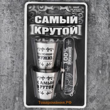 Подарочный набор «Самый крутой»: нож мультитул, стопки 2 шт