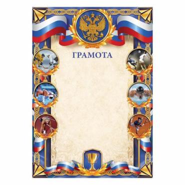 Грамота спортивная, 157 г/м², формат А5