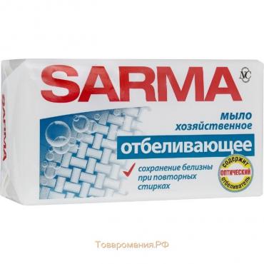 Мыло хозяйственное Sarma «Отбеливающее», 140 г