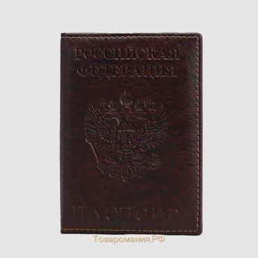 Обложка для паспорта, цвет коричневый