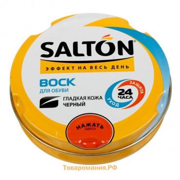 Воск для обуви Salton из гладкой кожи, Черный, в банке, 75 мл