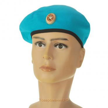 Берет с металлической кокардой, р. 54–58 см, цвет голубой