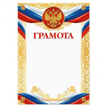 Грамота А4 классическая, символика РФ, 157 г/м²